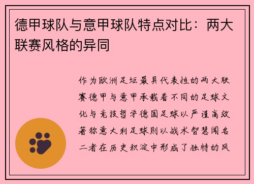德甲球队与意甲球队特点对比：两大联赛风格的异同