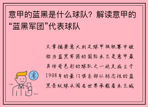 意甲的蓝黑是什么球队？解读意甲的“蓝黑军团”代表球队