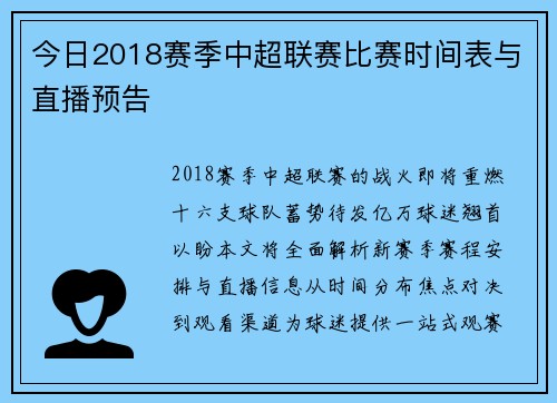 今日2018赛季中超联赛比赛时间表与直播预告
